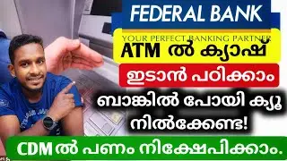How to deposit money in Federal bank CDM malayalam I Federal bank CDM cash deposit malayalam |
