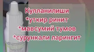Нафтизин капли #янгиарик туман#дори дармон