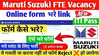 Maruti Suzuki FTE form kaise fill kare 2024 ✅ Maruti Suzuki online form link, Maruti Suzuki job 2024