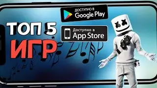 🔥[ТОП 5]–МУЗЫКАЛЬНЫХ ИГР НА ТЕЛЕФОНЫ