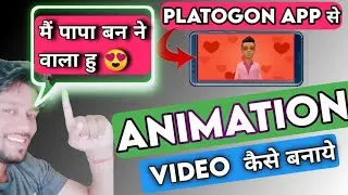 Plotagon Se Video Kaise Banaye | How to Make Cartoon Animation Video 💙