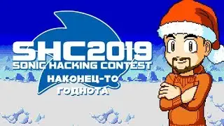 Sonic Hacking Contest 2019: A Whole New Deal! - MechaShadowREV
