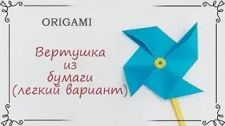 Как сделать вертушку из бумаги на палочке, которая крутится