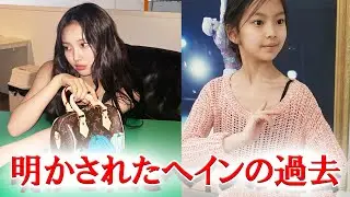 ネットで話題になっていたNewJeansヘインの過去が明かされる