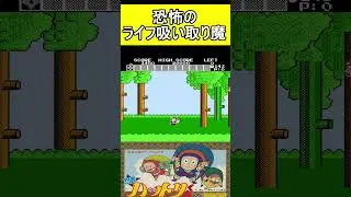 恐怖のライフ吸い取り魔【忍者ハットリくん】#ファミコン  #ファミコン世代 #レトロゲーム