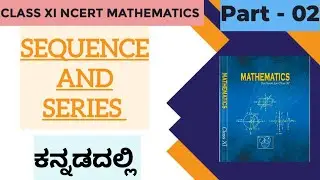 Sequence and Series - Lecture 02 / (In Kannada) Class 11 NCERT MATHEMATICS
