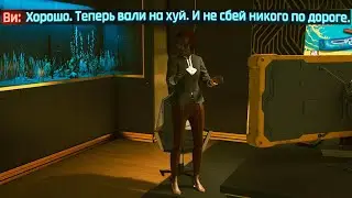 А теперь вали nahui Cyberpunk 2077