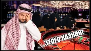 Саудовский принц проиграл 5 жён! Это невероятно!