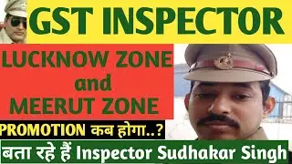 UP ZONE UTTAR PRADESH ZONE GST INSPECTOR, sarkari naukari ki taiyaari kaise karen | ssc cgl