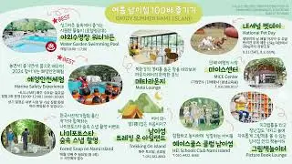 한눈에 보는 8월 남이섬 공연/전시/체험