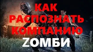 Как распознать компанию-зомби?