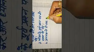 बोर्ड परीक्षा में अच्छे अंक लाने के सूत्र #bordexam2024 #highschool #intermediate #trending #shorts