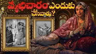 The Real Story Of Heeramandi 🔥 | Untold History Of Heeramandi | Tawaif Heeramandi