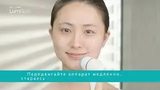 LumiSpa
