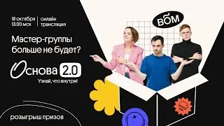 Основа 2.0 | План подготовки к ЕГЭ 2021 | Вебиум