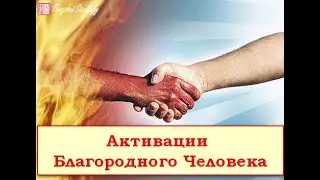 Благородный Человек - Помощники в Фэншуй
