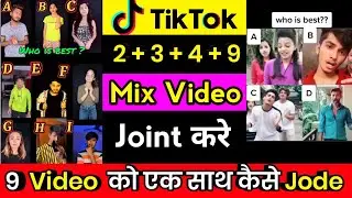 2 video ko ek sath kaise jode app | Tik tok par joint video kaise banaye | Duet video kaise banaye