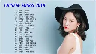华语最新流行歌曲2018 ( 热歌2018最新流行歌曲 ) 2018最新伤感情歌 - 2018年最新伤感歌曲|网络歌曲|好听的歌