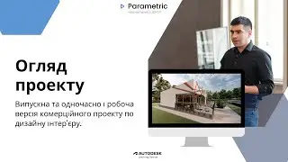 Огляд роботи нашого студента. Revit interior Design, Architecture & Family Modeling