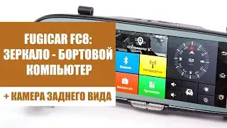 Фуджикар зеркало