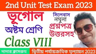 Class 8 Geography 2nd Unit Test Question Paper 2023/Class 8 Bhugol Second Unit Test Suggestion 2023