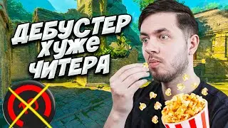 CS2 - ДЕБУСТЕРЫ НА ФЕЙСИТЕ (У тебя он в каждой катке) Counter strike 2