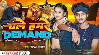 #video | चले हमरे DEMAND | Satyam Sitara | New #Rangdari Song