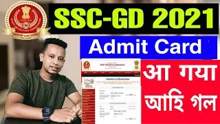 SSC GD CBT Admit Card 2021 || All States Admit Card Download