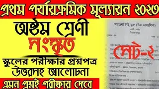 Class 8 Sanskrit 1st Unit Test Exam Question Paper Solution 2023