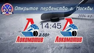 ОПМ, 2004 г.р. Локомотив 2004 - Локомотив (20.01.2019)