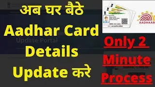 How to update aadhar card details | Name change in Aadhar Card | DOB change in aadhar card |