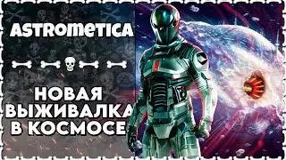 НОВАЯ ВЫЖИВАЛКА В КОСМОСЕ | Astrometica: Prologue | обзор Геймплей