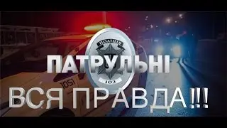 ICTV врёт и пиарит полицию. Вся правда и разоблачение заказной TV передаче.