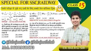 RRB,NTPC Railway 2024 || Class 15 || (महत्त्वपूर्ण) Questions || Math Trick/shortcuts, by Balraj sir