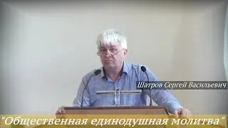 Шатров Сергей Васильевич -- 