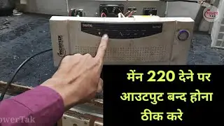 Microtek Inverter Problem Main 220 dene Par Output Band Hona Theek kare (PowerTak)