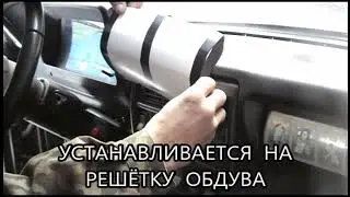ОБДУВ СТЕКОЛ АВТО ЗИМОЙ, НОУ-ХАУ,