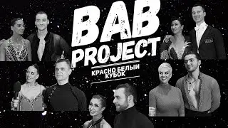Красно-белый Кубок | Pro Am