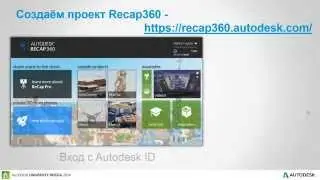 Обмеры без рулетки, Autodesk Recap в действии (Слайды)