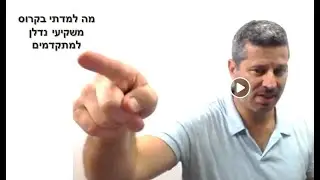 מה למדתי בקרוס משקיעי נדלן למתקדמים | Simply Do It by Dani Beit-Or
