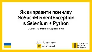 Selenium + Python: як виправити помилку NoSuchElementException