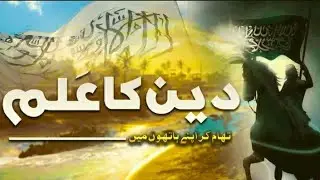 Very Heart Touching And Spiritual Klam | Deen Ka Alam | دین کا علم | Urdu tarana(Asab islamic TRT)