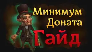 Аллоды Онлайн | Гайд как играть с минимальным донатом или без доната для новых игроков