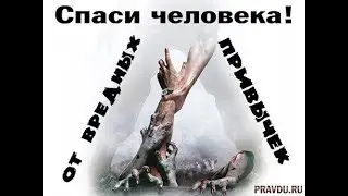 Бросить пить и курить просто.