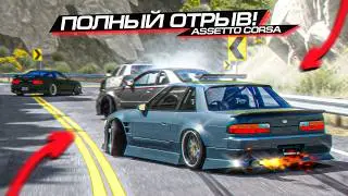 ПОЛНЫЙ ФАН ТОЛПОЙ с РУЛЁМ! ASSETTO CORSA