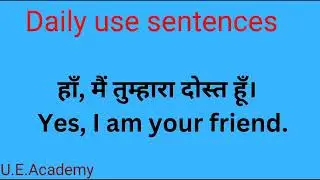 200 रोज बोले जाने वाले वाक्य | Spoken English | Daily Use English Sentences