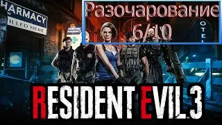Почему Resident Evil 3: Remake хуже, чем ремейк 2 резика