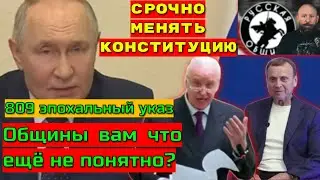 Русская община, Маваши, Игнорирует Указ Путина 809.