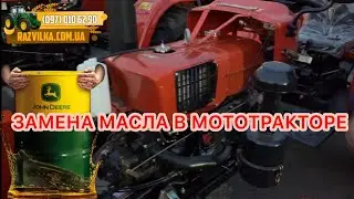 Замена масла в мототракторе. Как пройти обкатку?