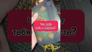 Что ждёт тебя в Августе